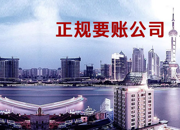 福州要债公司